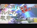 【ガンオン】落ちこぼれ兵士の戦争　無言 覚醒モード＃１
