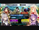【FGO】アトランティスPUを普通に回す【VOICEROID実況】
