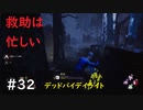 【デッドバイデイライト】＃32　生足ネアちゃんのデッドバイデイライト　実況プレイ　PS4【DEAD　BY　DAYLIGHT】