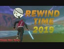えぬしくRewind 2019