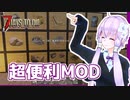 【7 Days To Die】撲殺天使ゆかりの生存戦略α18.3(b3)　１６回目【結月ゆかり+α】