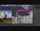 ショート動画まとめ~HowTo(201908-12)【フォトグラメトリ】