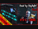 【デッド バイ デイライト】目の前で入るの！？初心者5人のグダグダ実況！！part1【コミュニケーションエラーズ】