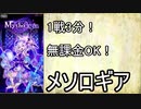 デジタルカードゲーム「メソロギア」を紹介【ゆっくり解説】