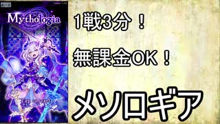 デジタルカードゲーム「メソロギア」を紹介【ゆっくり解説】