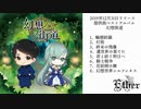 【Ether】幻想街道【CD♪CFデモPV】