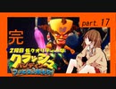 低クオリティな【クラッシュ・バンディクー】 part17　-完-