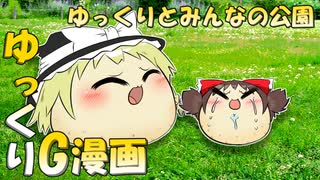 【再編集】ゆっくりとみんなの公園【ゆっくり虐】