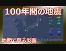 【地震】直近100年間の地震発生マップ（1920～2019年）