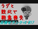 【マリオメーカー2】本性駄々洩れで目指せランク+S　#17【ゲーム実況】