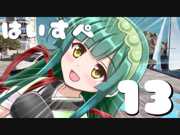 ハイスペックなずん姉様と行くJust Cause3実況　part13