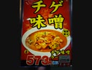 21:15 573円のラーメン　池袋・豊島区