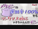 メタモンの選出率100%でもランクマ上位に行きたいんだモン Part1