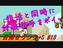 【マリオメーカー2】本性駄々洩れで目指せランク+S　#18【ゲーム実況】