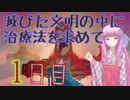【HyperLightDrifter】琴葉姉妹のすごい光の放浪者　1日目