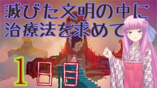 【HyperLightDrifter】琴葉姉妹のすごい光の放浪者　1日目