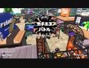 【実況】N-ZAP愛好家のガチマッチ　ウデマエX【Splatoon2】part119