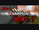 [Apex Legends]棚から砲弾！？