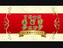 Vキャス格付けチェック2019　夏休みスペシャル　Part1