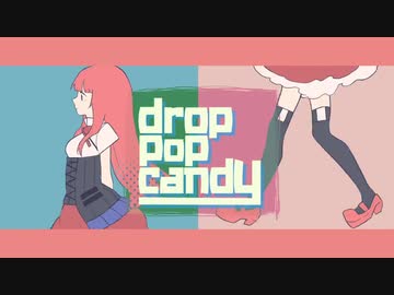 【森田ぱる】drop pop candy 【りょうくｎ】