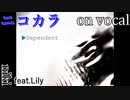【ニコカラ】ディペンデント【on vocal】