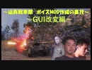 【WoT】～迫真戦車部、ボイスMOD作成の裏技講座2～