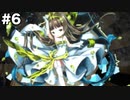 限りなくVRなDeemo Reborn Part6【ゆっくり実況】