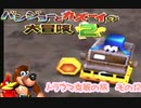 クマとトリと時々ホネの大冒険〜トラウマ克服の旅〜その12
