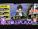 【刀剣乱舞】推し打刀と初槍で刀剣乱舞！その４２