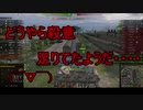 【WoT】ゆっくりテキトー戦車道　ST-1編　第252回「今年最後の動画なのにあまりネタ箇所が無かった」