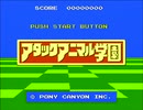 【実況】STG苦手だが「アタックアニマル学園」をやる　Part1【FC企画第301弾】