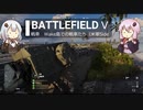 BFⅤ動画　戦車　Wake島での戦車たち(米軍Side【VOICEROID実況】