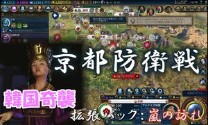 #24【シヴィライゼーション6　嵐の訪れ】拡張パック入り完全版　初心者向け解説プレイで築く日本帝国　PS4とXbox One版発売記念！【実況】.jpg