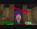 【Minecraft】密林を開拓しよう！#3【ゆっくり実況】