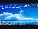 【ニコカラ】カラーコピー【on vocal】