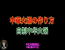 【好好先生S2】自家製中華火鍋レシピ！お正月でもあたたかい火鍋料理！