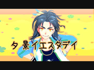 【MMD刀剣乱舞】夕景イエスタデイ【燭台切光忠/太鼓鐘貞宗】
