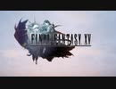 【ゆっくり実況】のんびり気ままにFF15寄り道プレイ【Part.292.5・語】