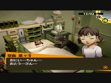【実況】ペルソナ4　#135