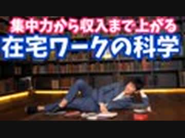 【テレワークの科学】在宅勤務の効率を爆上げする方法