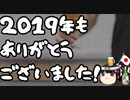 2019年もありがとうございました！