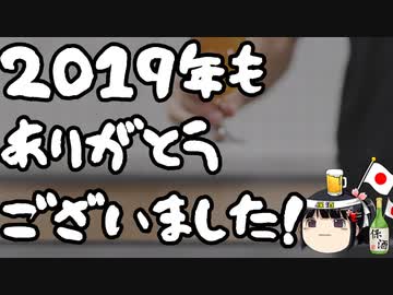 2019年もありがとうございました！