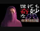 世にも奇妙なB+B