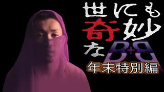 人気の B B Video 動画 75本 ニコニコ動画