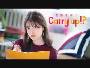 石原夏織のCarry up!?　#105（2019.12.30）
