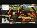 大人の階段上る【The SIMS4実況】其の九