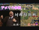 #25【シヴィライゼーション6　嵐の訪れ】拡張パック入り完全版　初心者向け解説プレイで築く日本帝国　PS4とXbox One版発売記念！【実況】