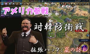 #25【シヴィライゼーション6　嵐の訪れ】拡張パック入り完全版　初心者向け解説プレイで築く日本帝国　PS4とXbox One版発売記念！【実況】