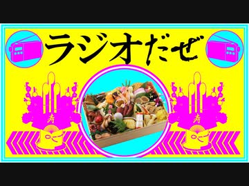 ラジオだぜ【第12回】▽今年の目標▽アメニティ泥棒▽異性に貰った物