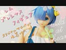 【プライズフィギュアレビュー】プレシャス レム~オリジナルサロペット水着ver.~